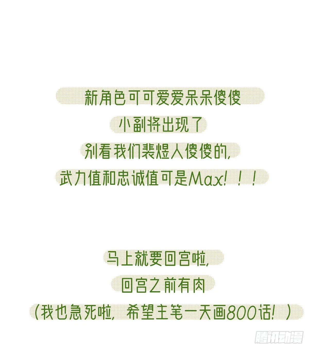 大师兄有危险！ 第104页