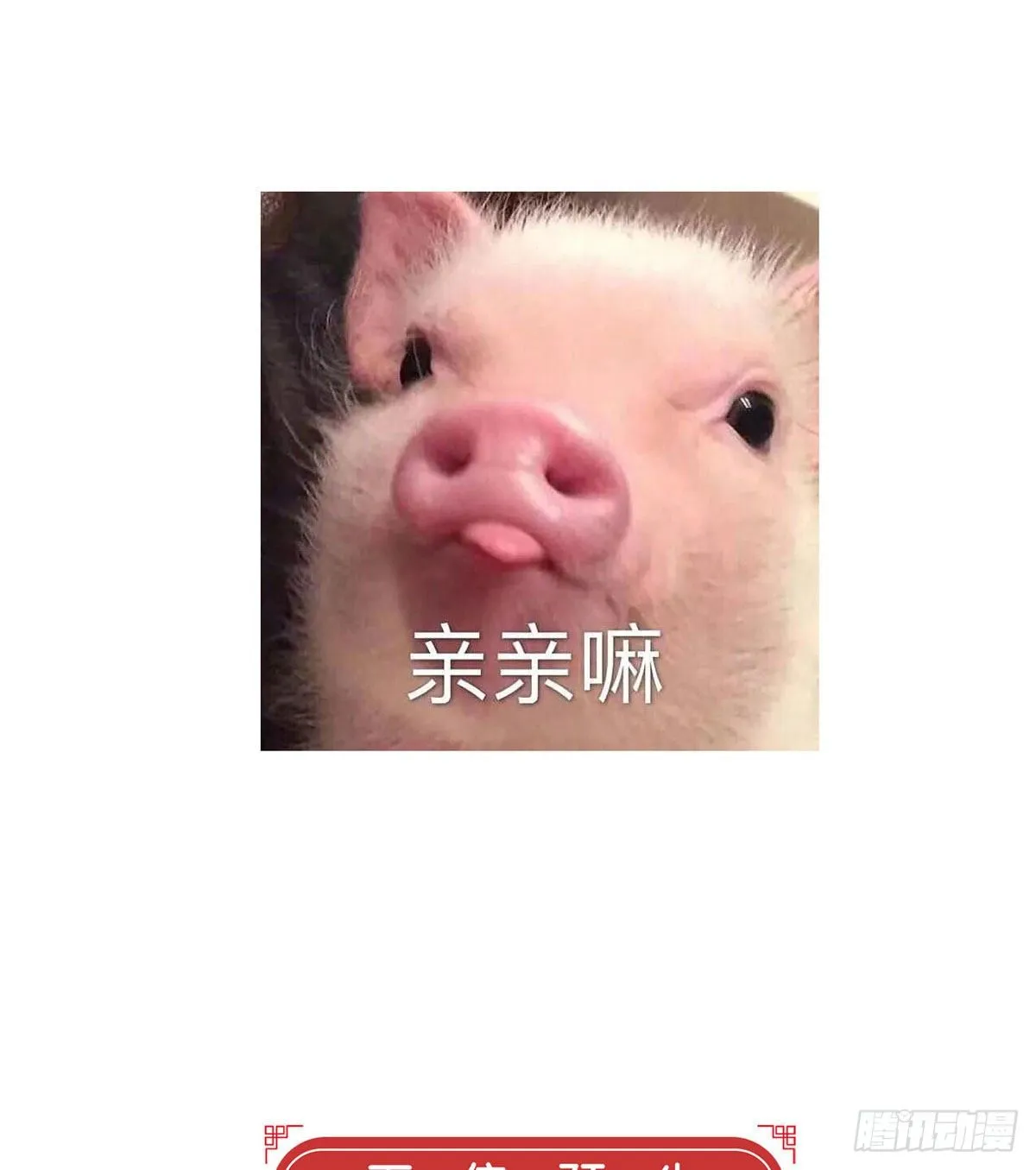 大师兄有危险！ 第105页