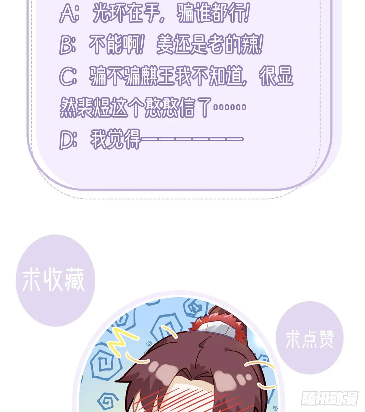 大师兄有危险！ 第108页