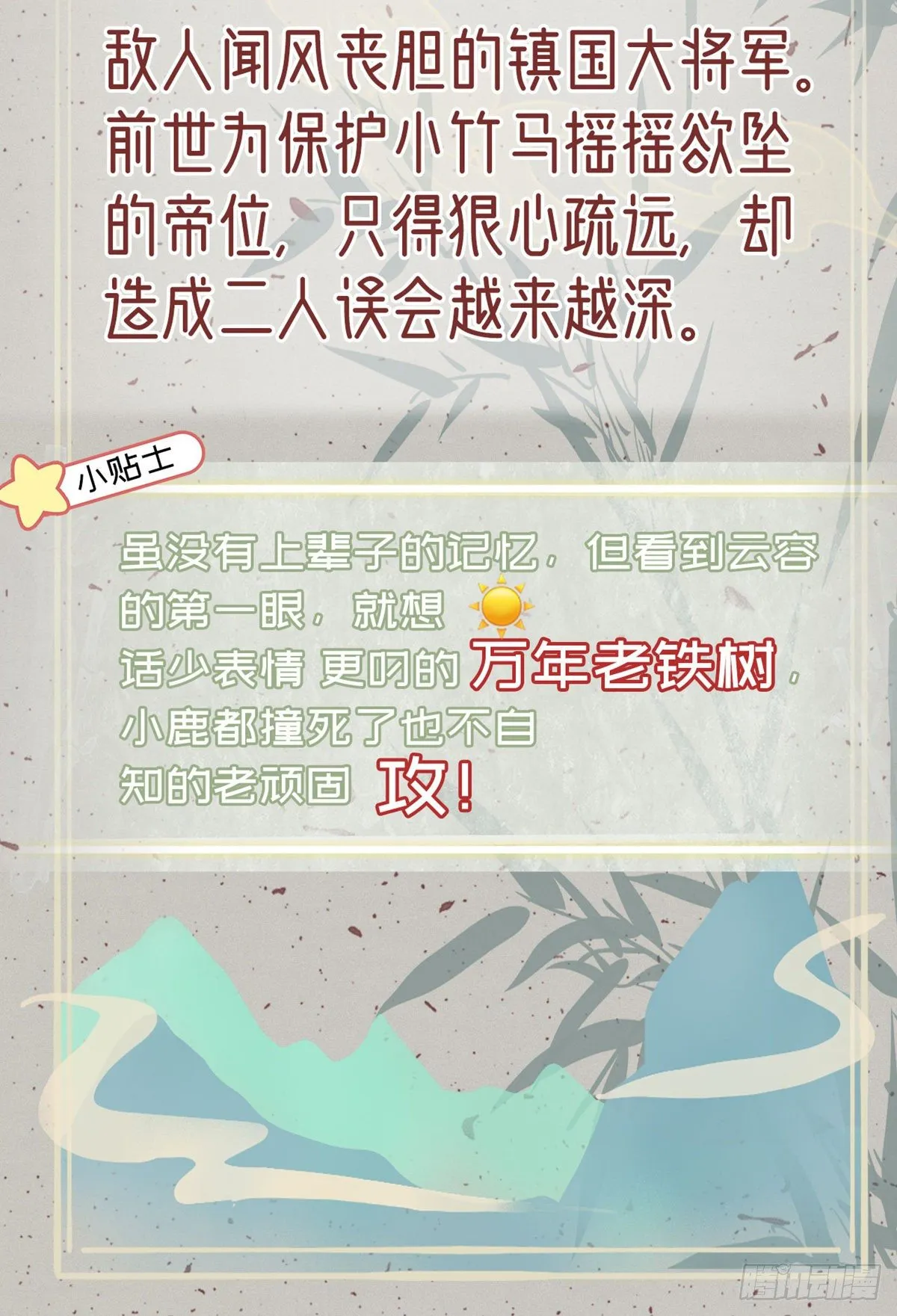 放料2 人设小贴士 第3页