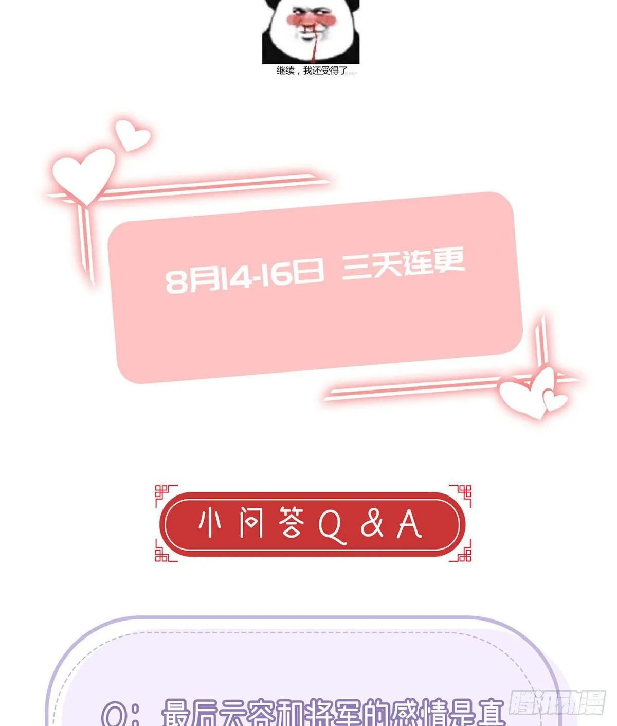 萧大哥，求你... 第66页
