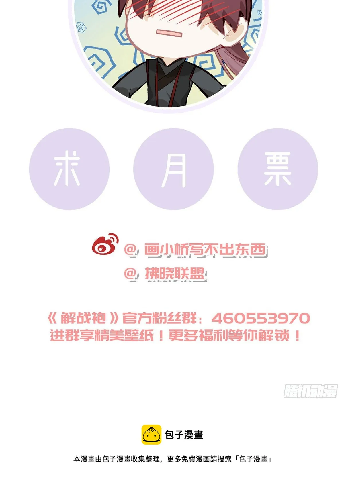 萧大哥，求你... 第68页