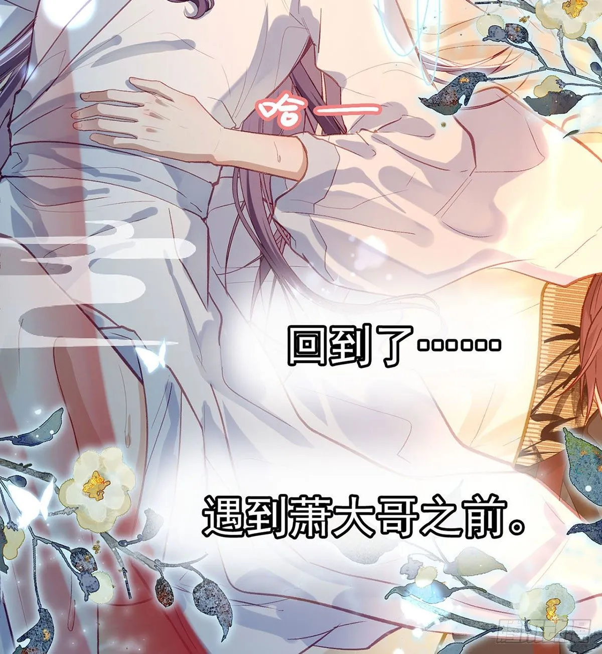 情期梦醒 第9页