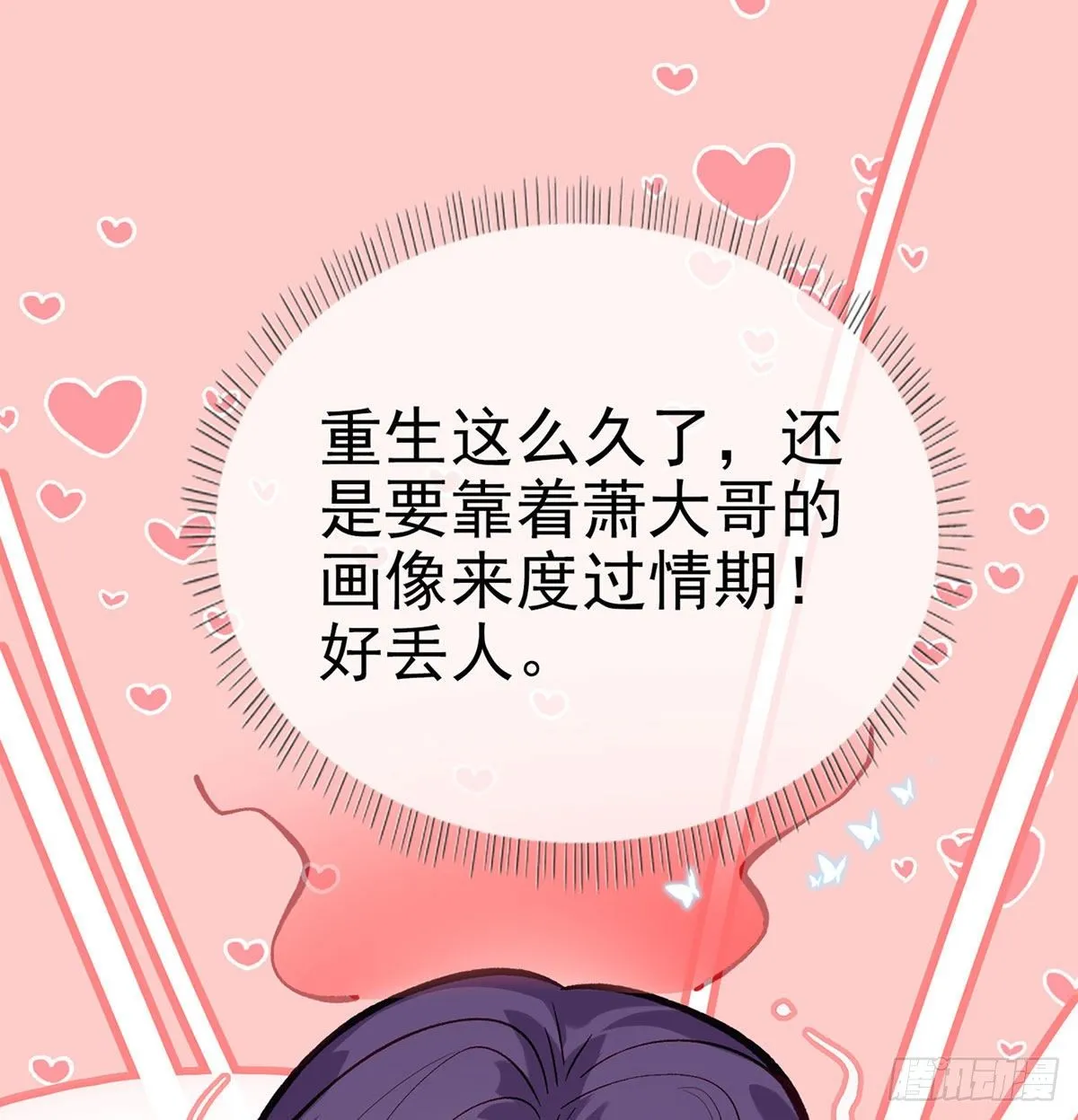 情期梦醒 第11页