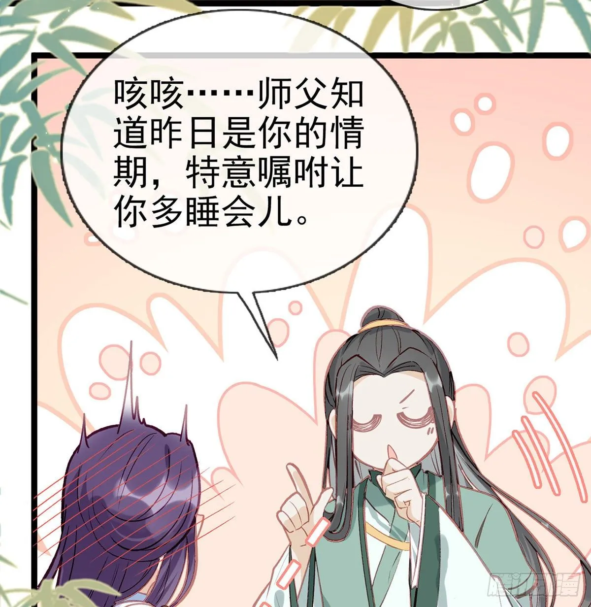 情期梦醒 第27页
