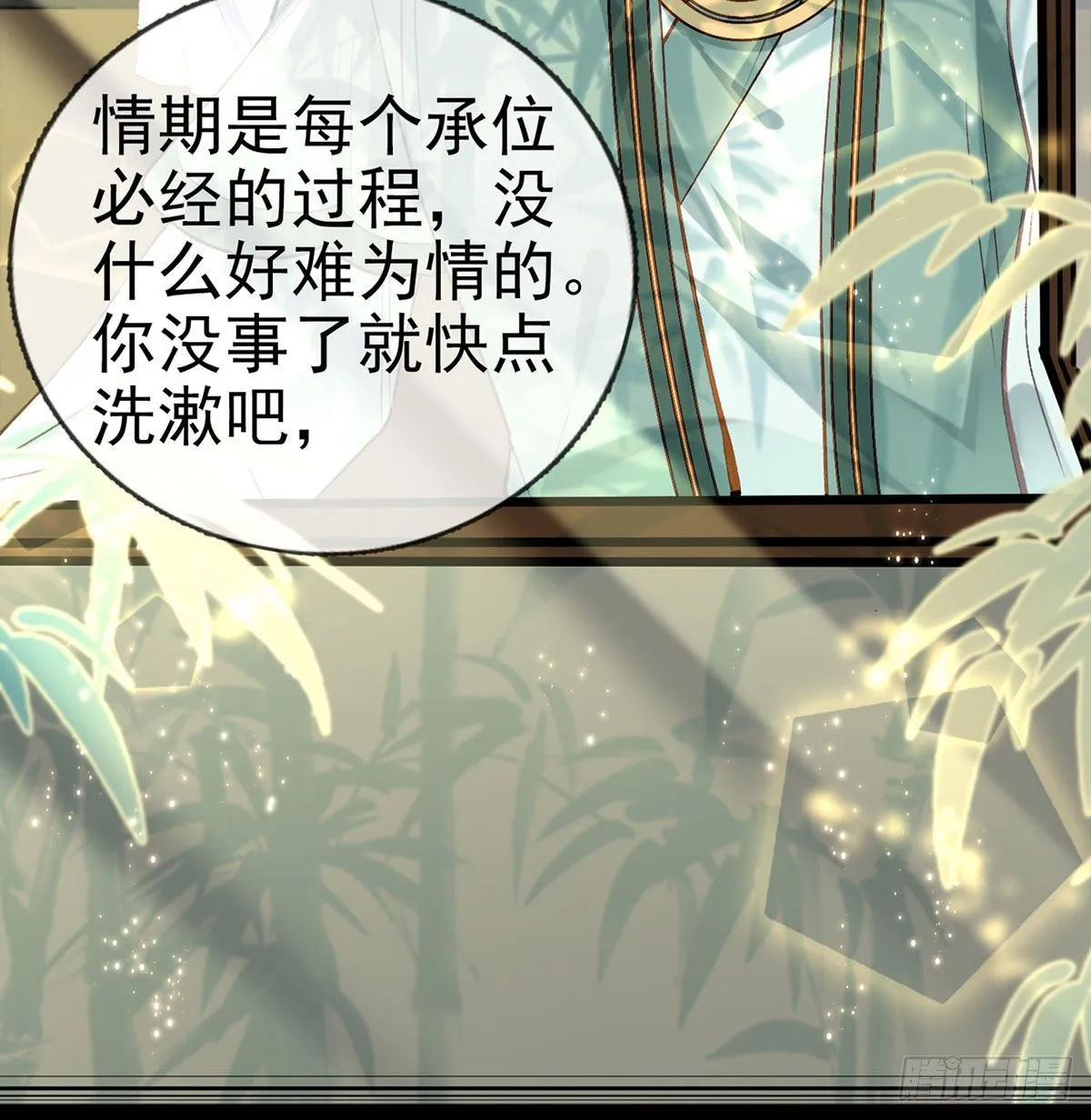 情期梦醒 第31页