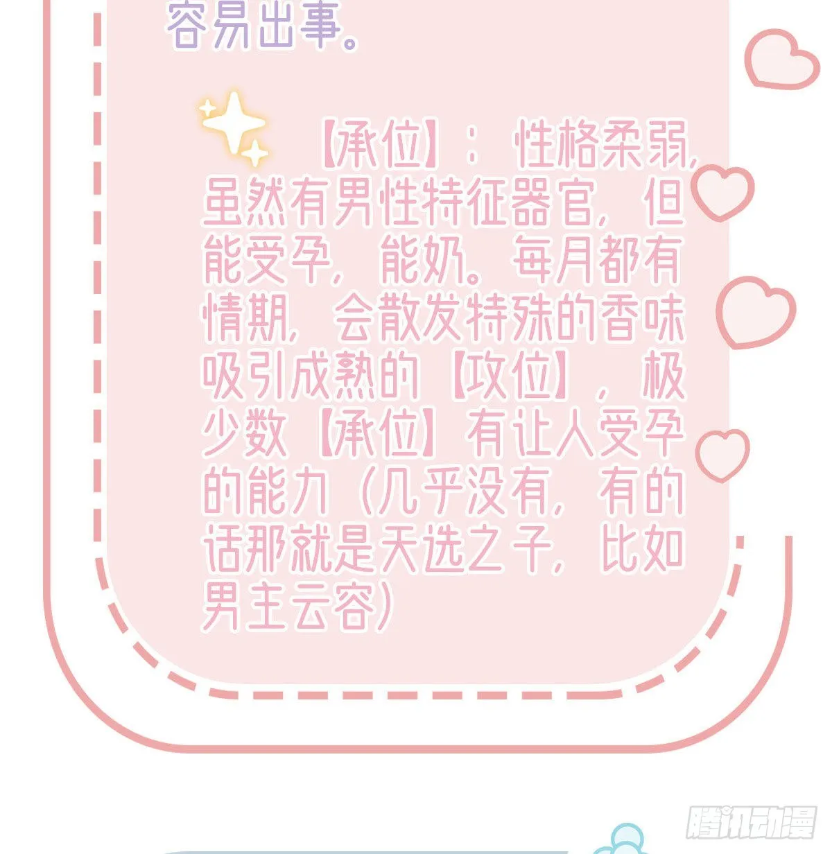 情期梦醒 第74页