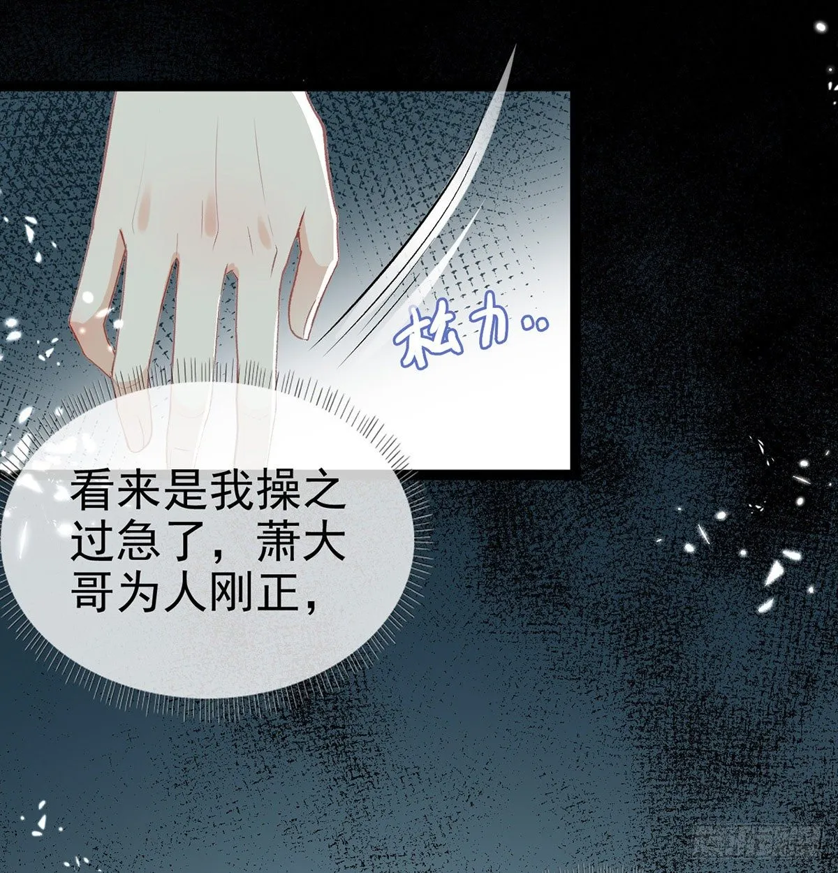 是心动啊！ 第15页