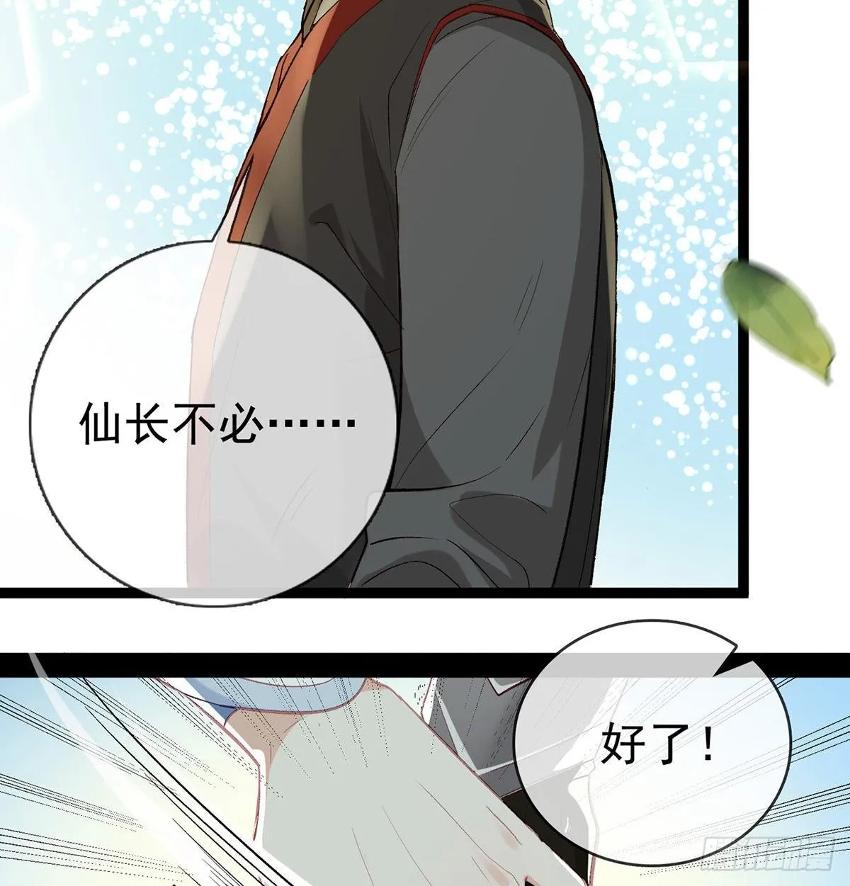 是心动啊！ 第21页