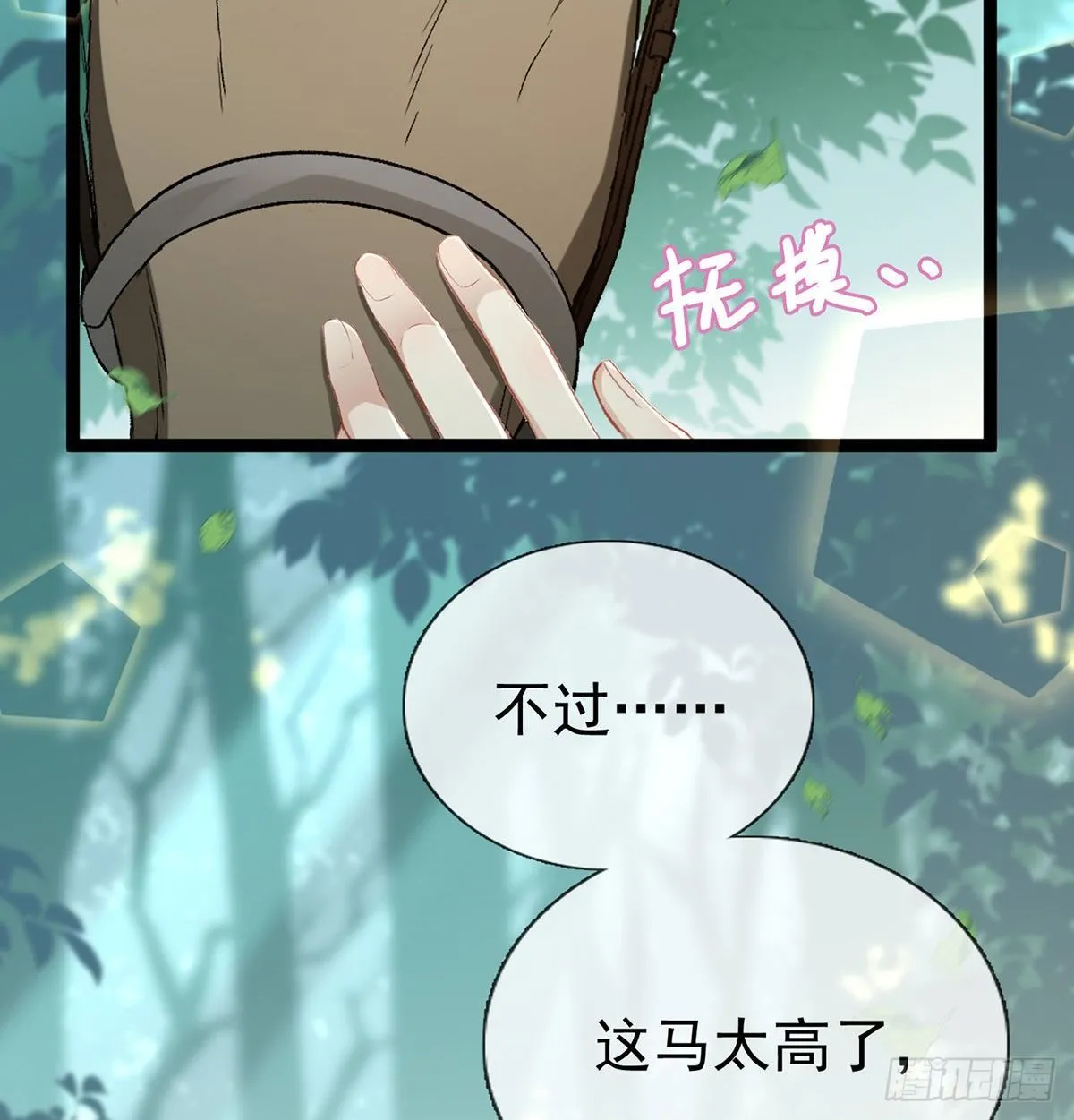 是心动啊！ 第24页