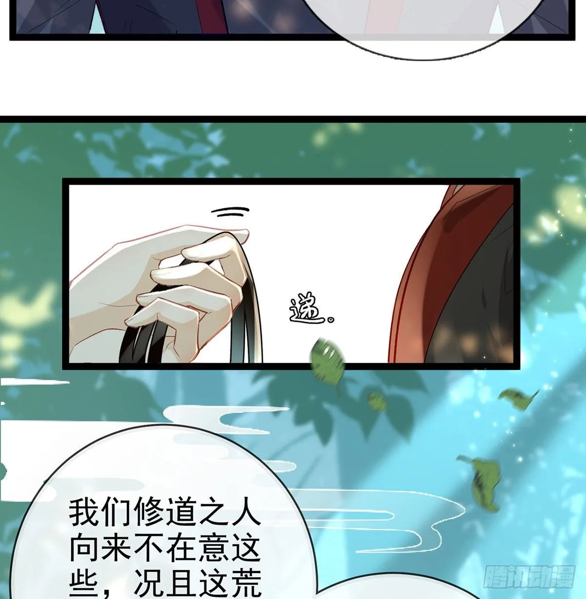 是心动啊！ 第31页