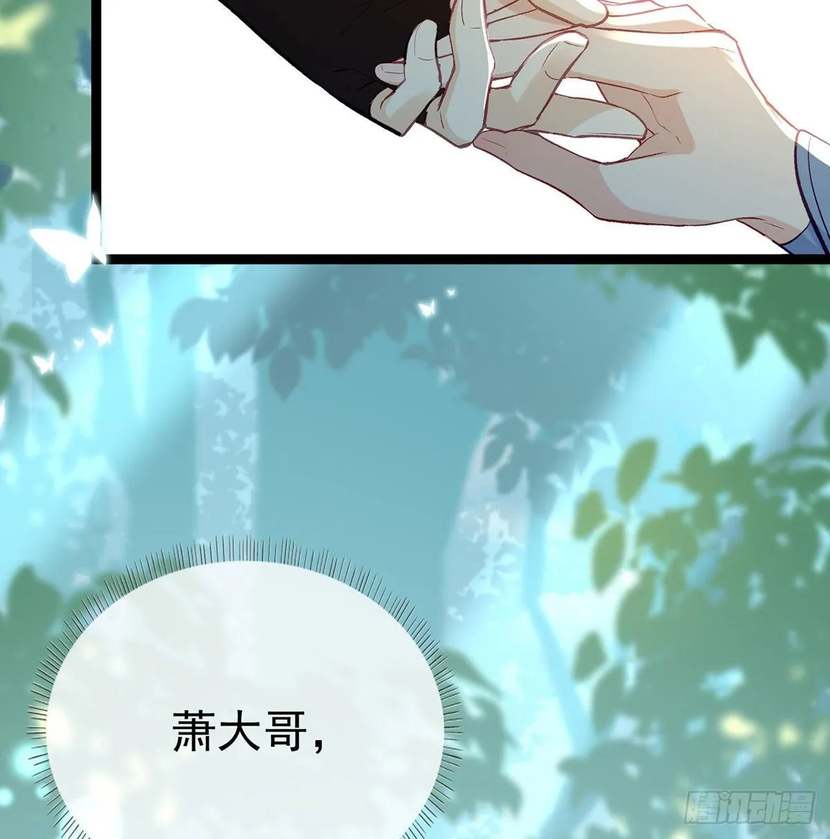 是心动啊！ 第45页