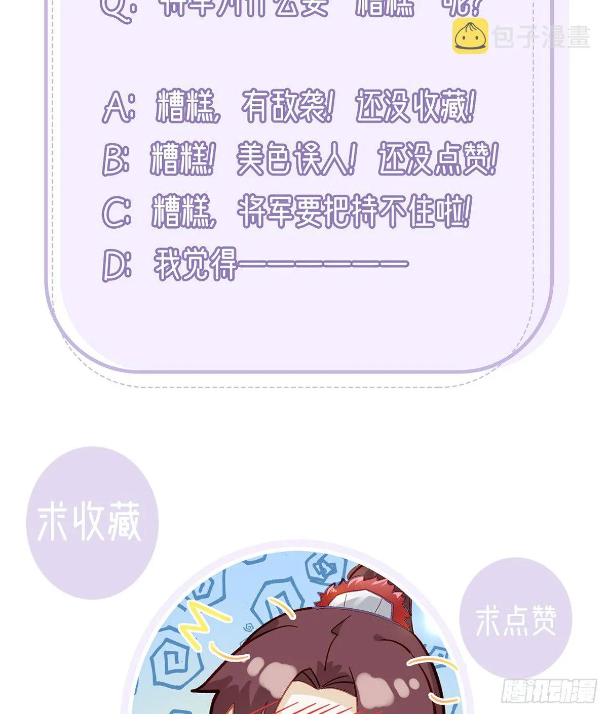 是心动啊！ 第72页