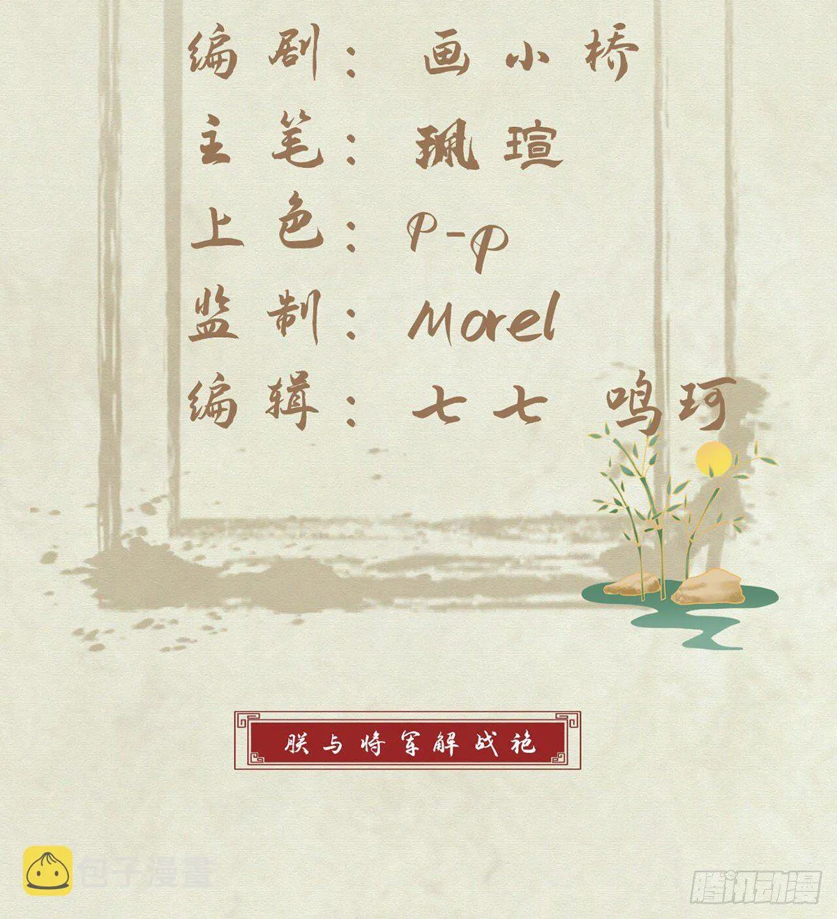以身相许？！ 第3页