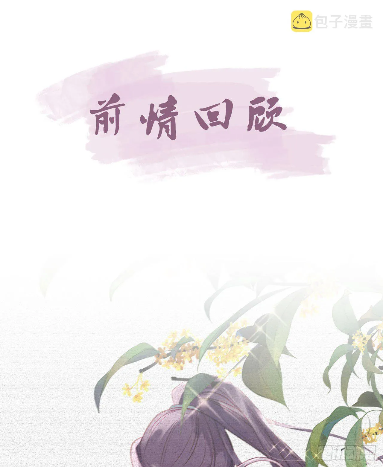 以身相许？！ 第4页