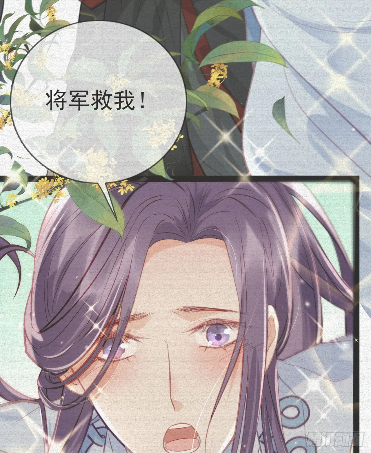 以身相许？！ 第6页