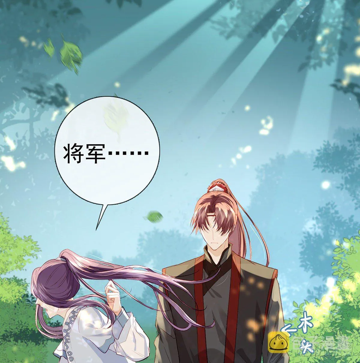 以身相许？！ 第8页