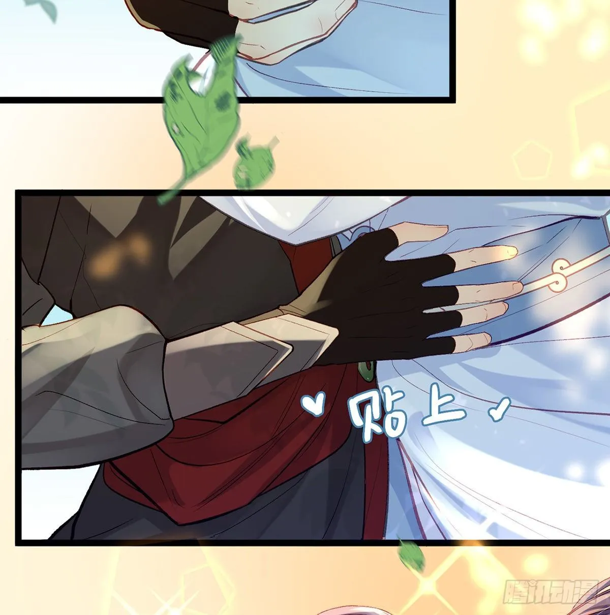 以身相许？！ 第10页