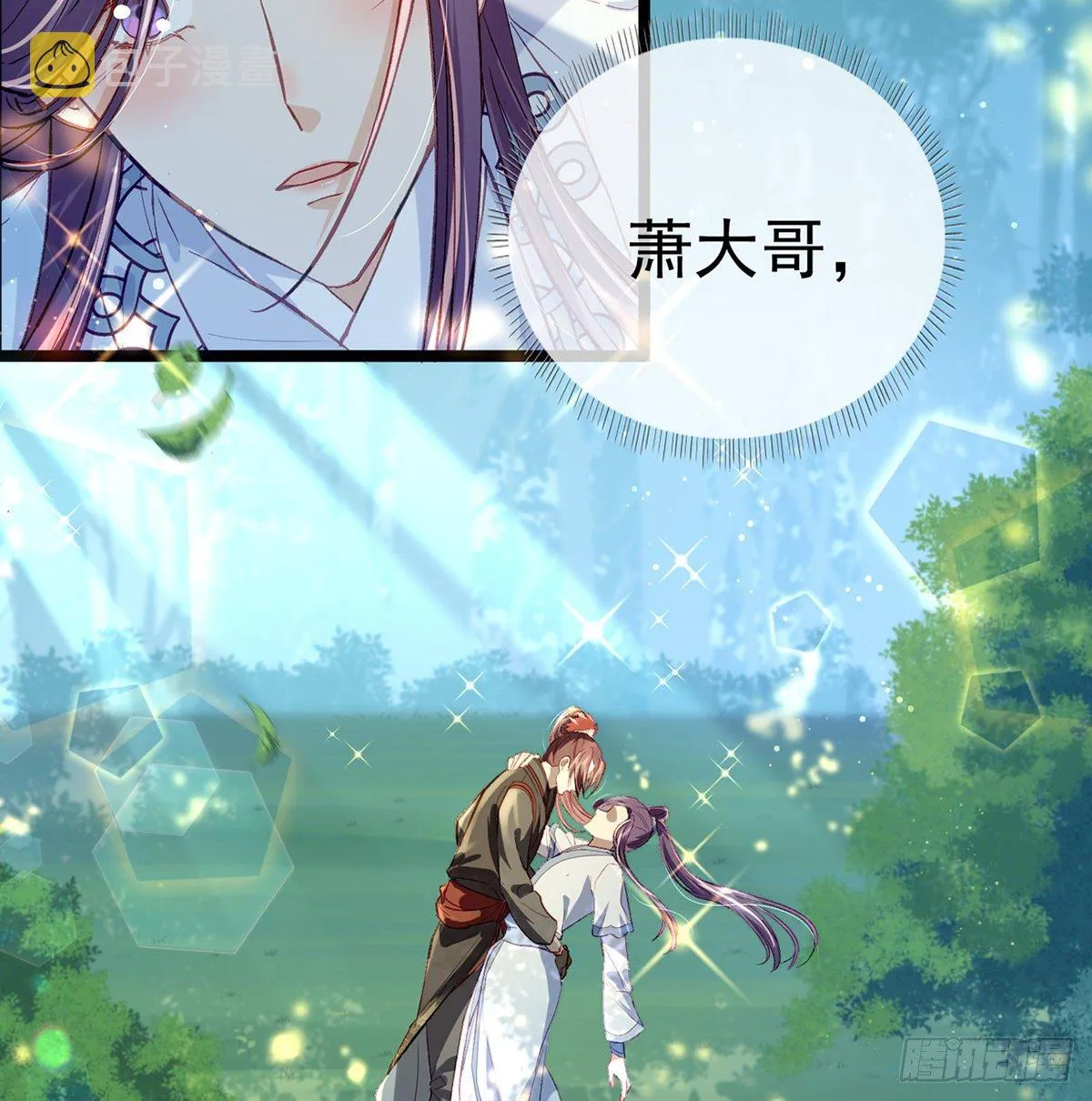 以身相许？！ 第13页