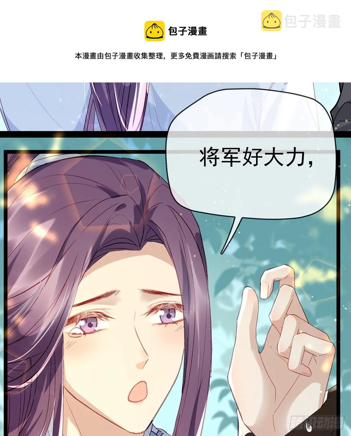 以身相许？！ 第19页