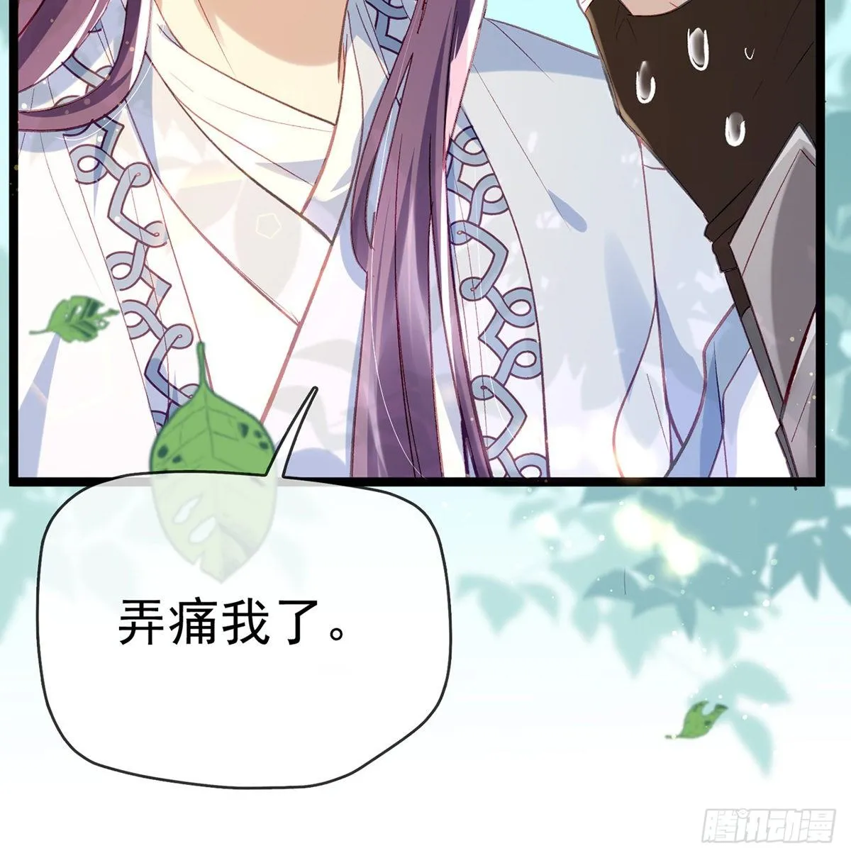 以身相许？！ 第20页