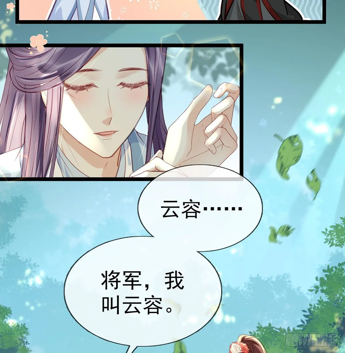 以身相许？！ 第22页