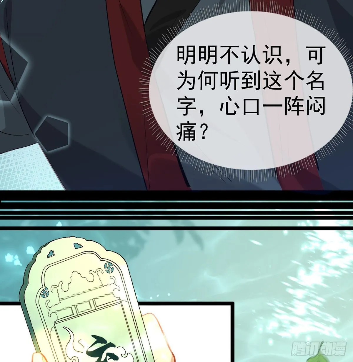 以身相许？！ 第26页
