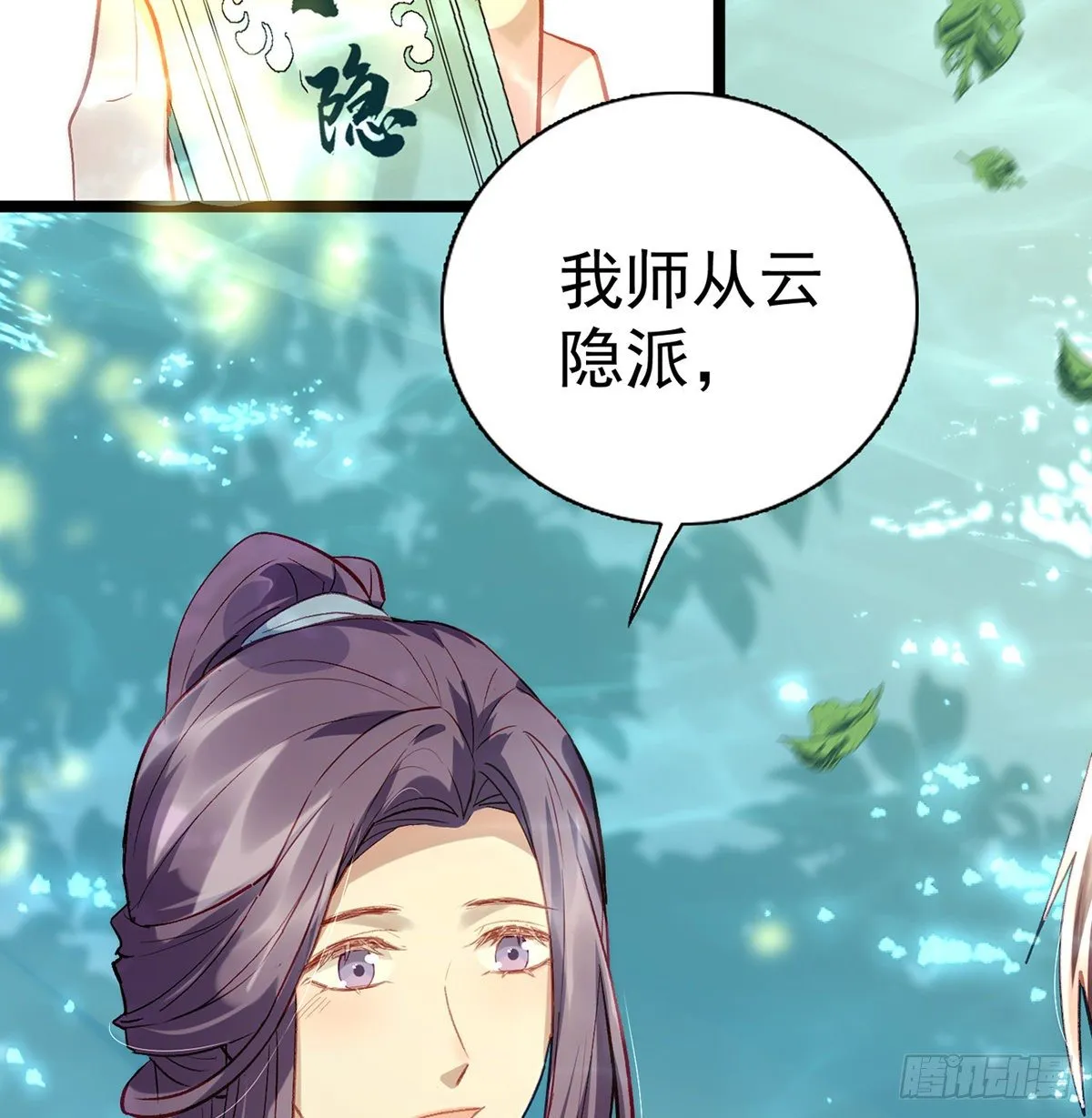 以身相许？！ 第27页