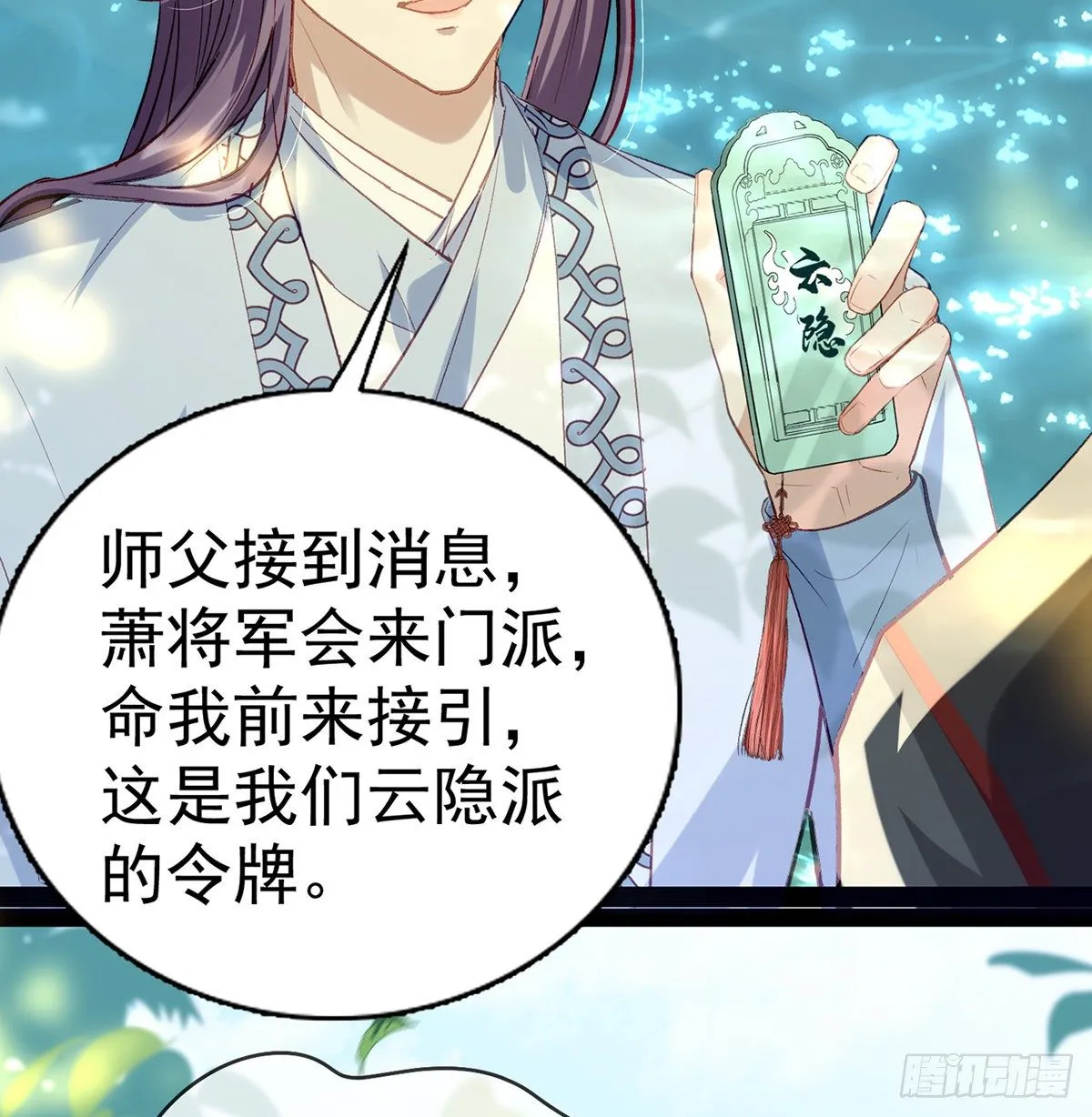 以身相许？！ 第28页