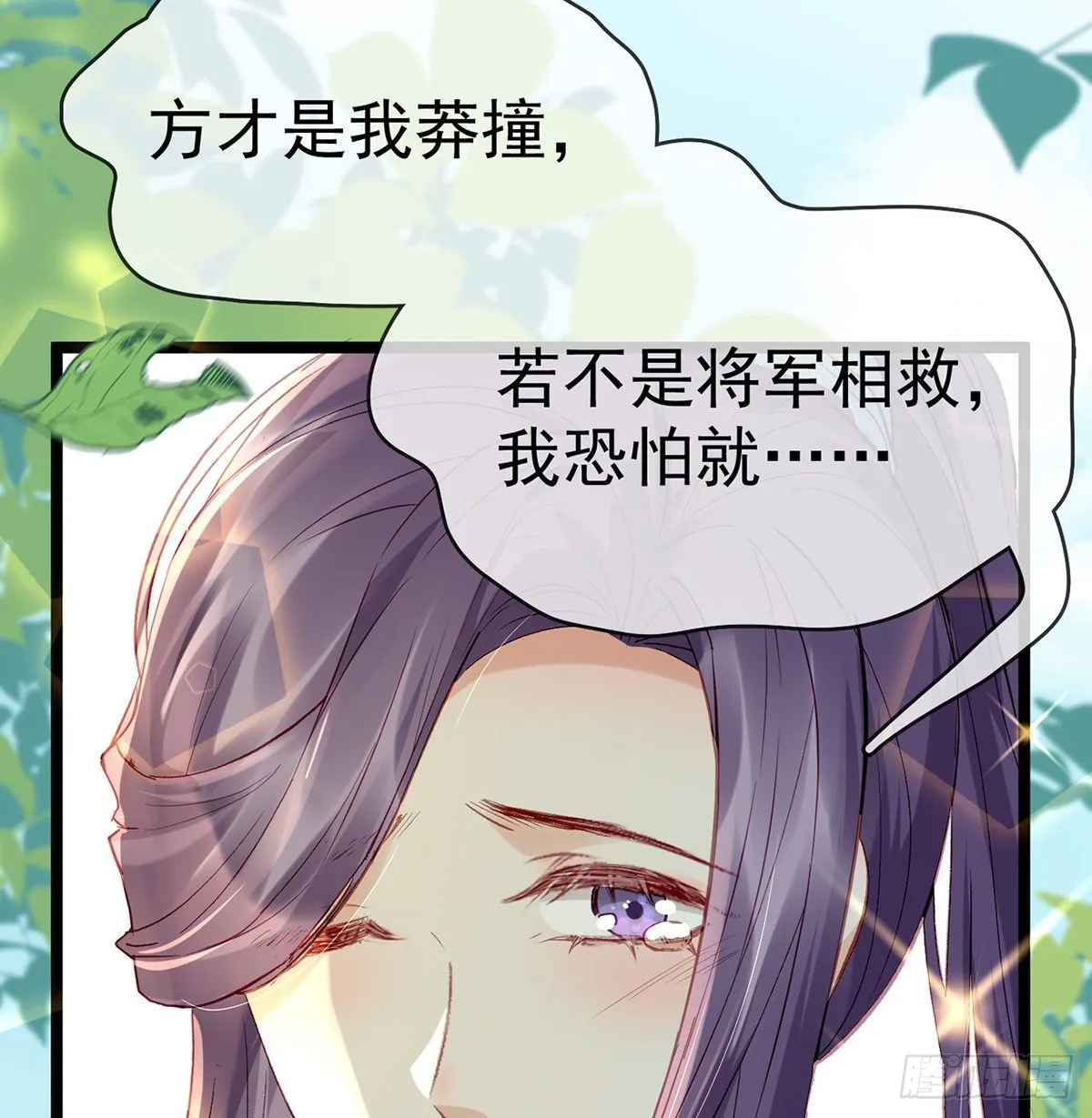 以身相许？！ 第29页