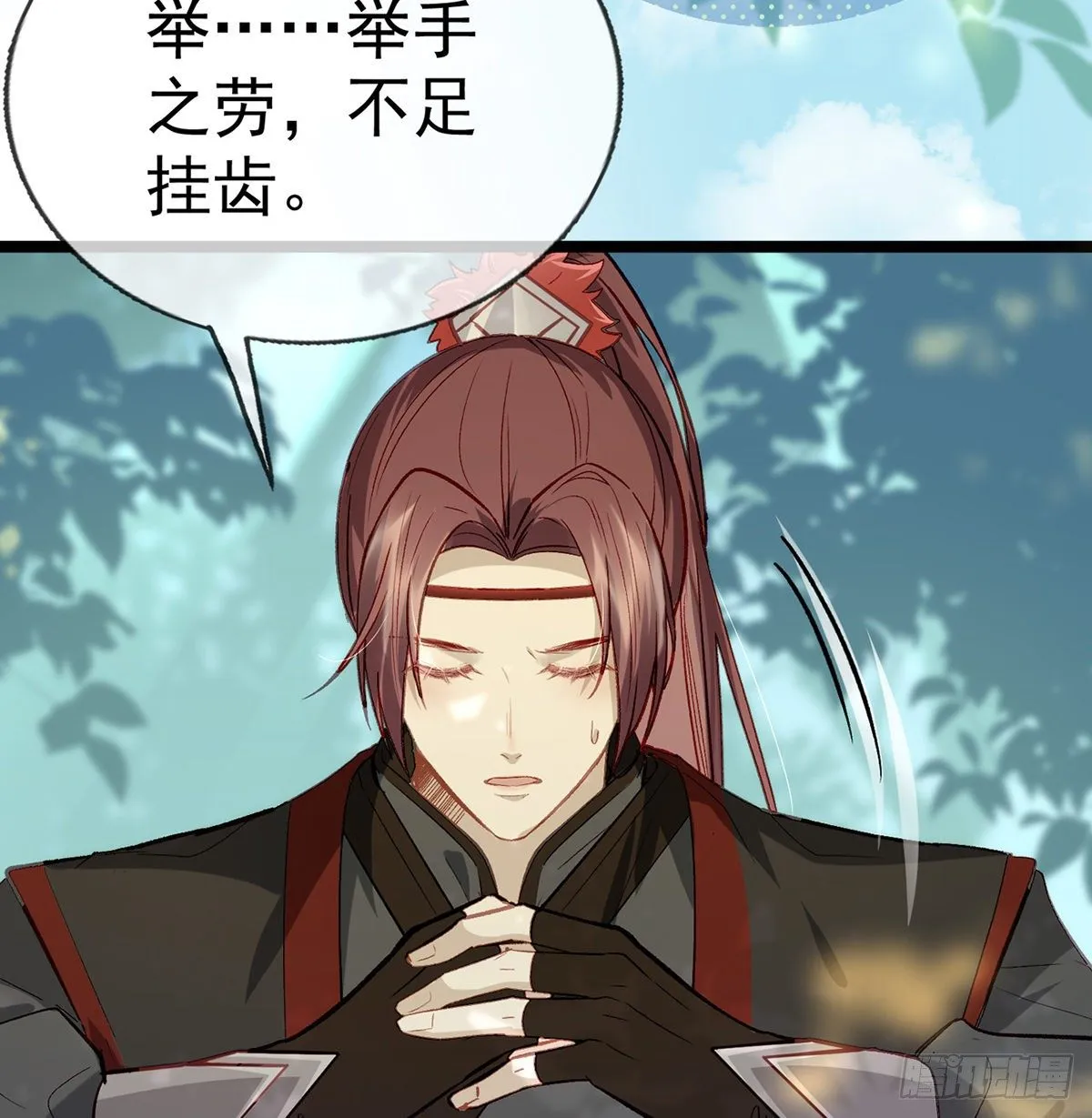 以身相许？！ 第31页