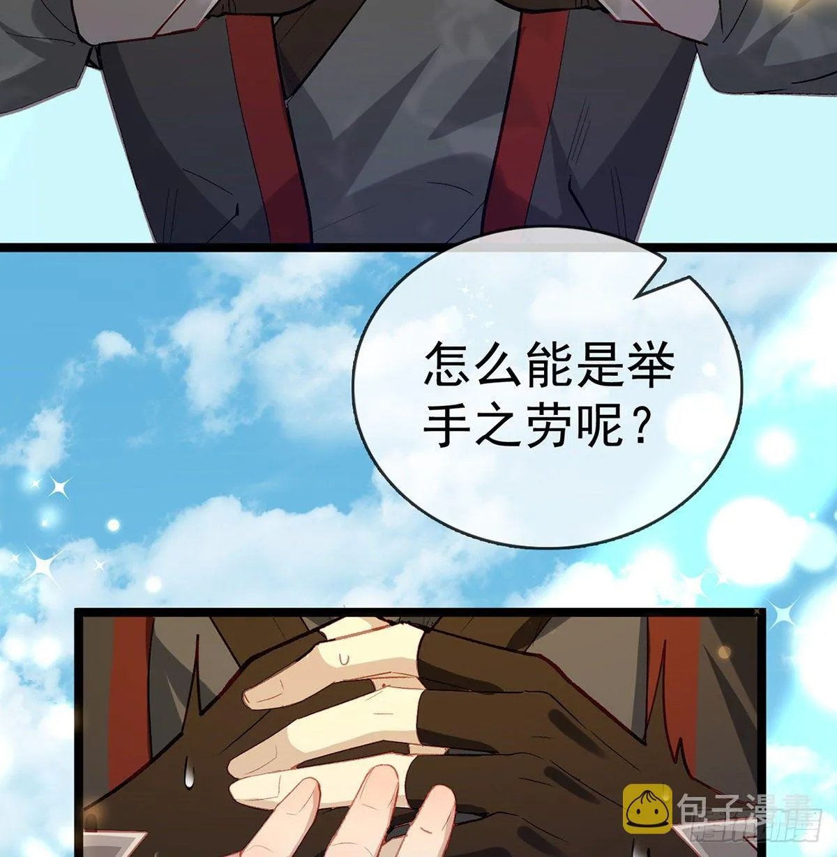 以身相许？！ 第32页