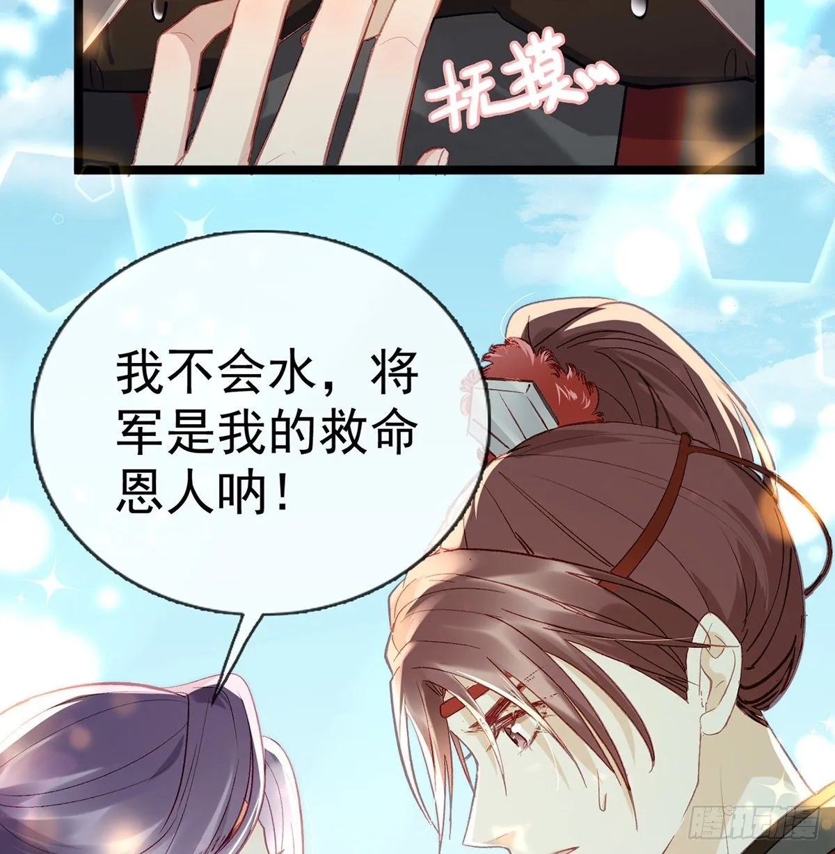 以身相许？！ 第33页
