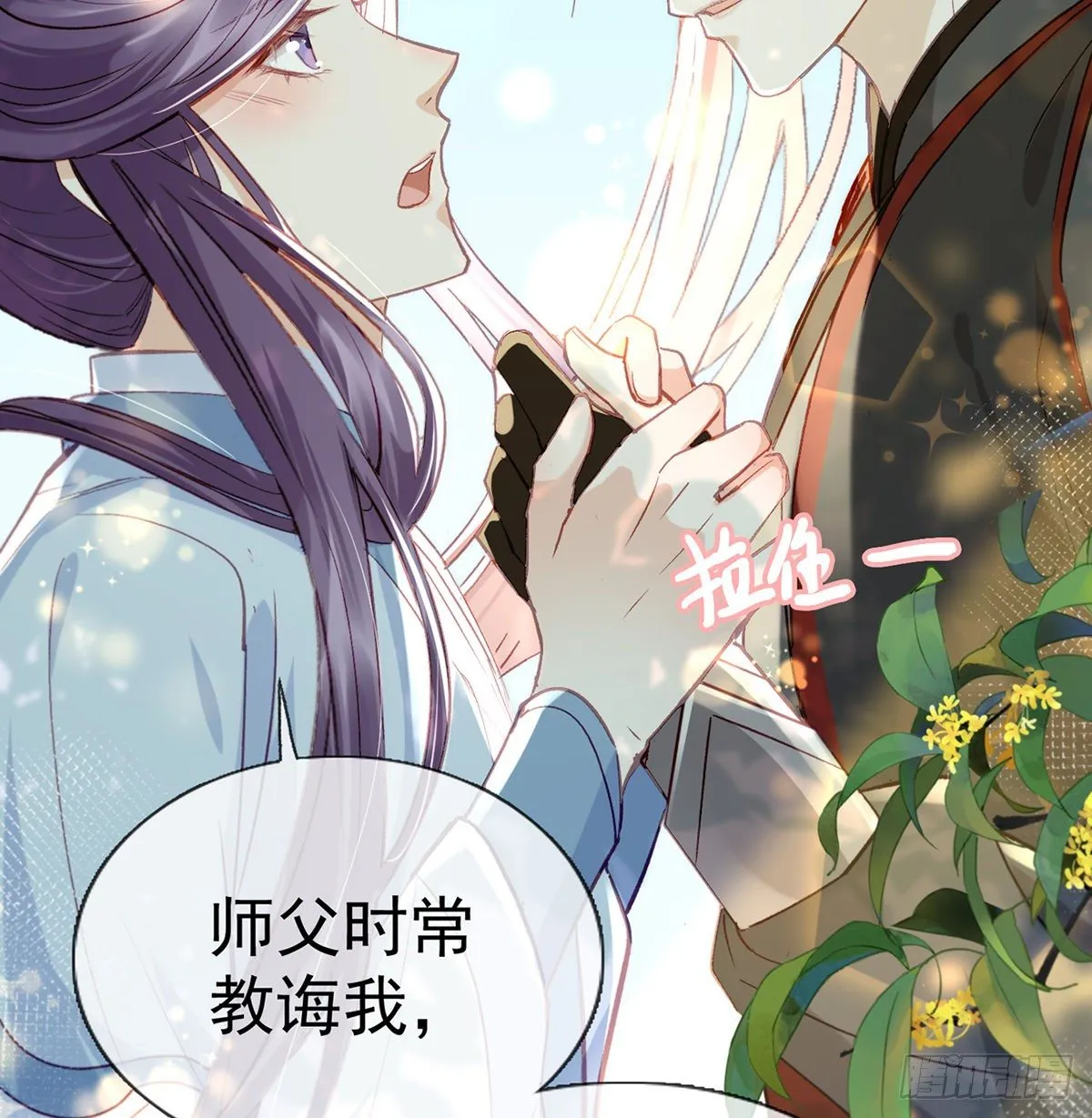 以身相许？！ 第34页