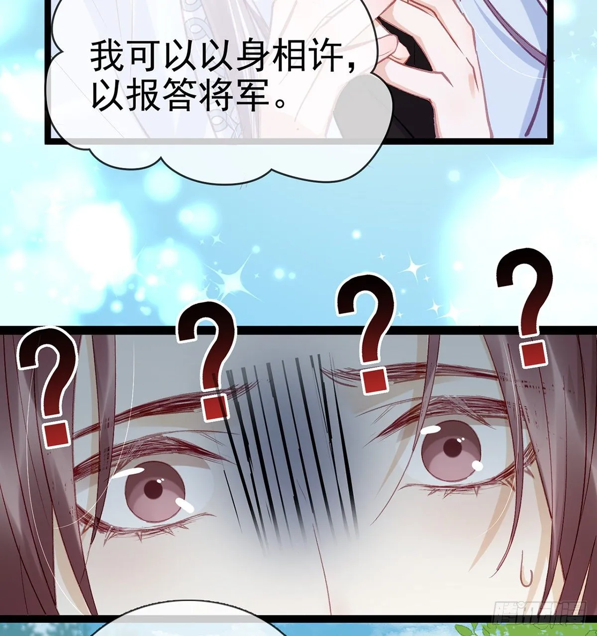 以身相许？！ 第37页
