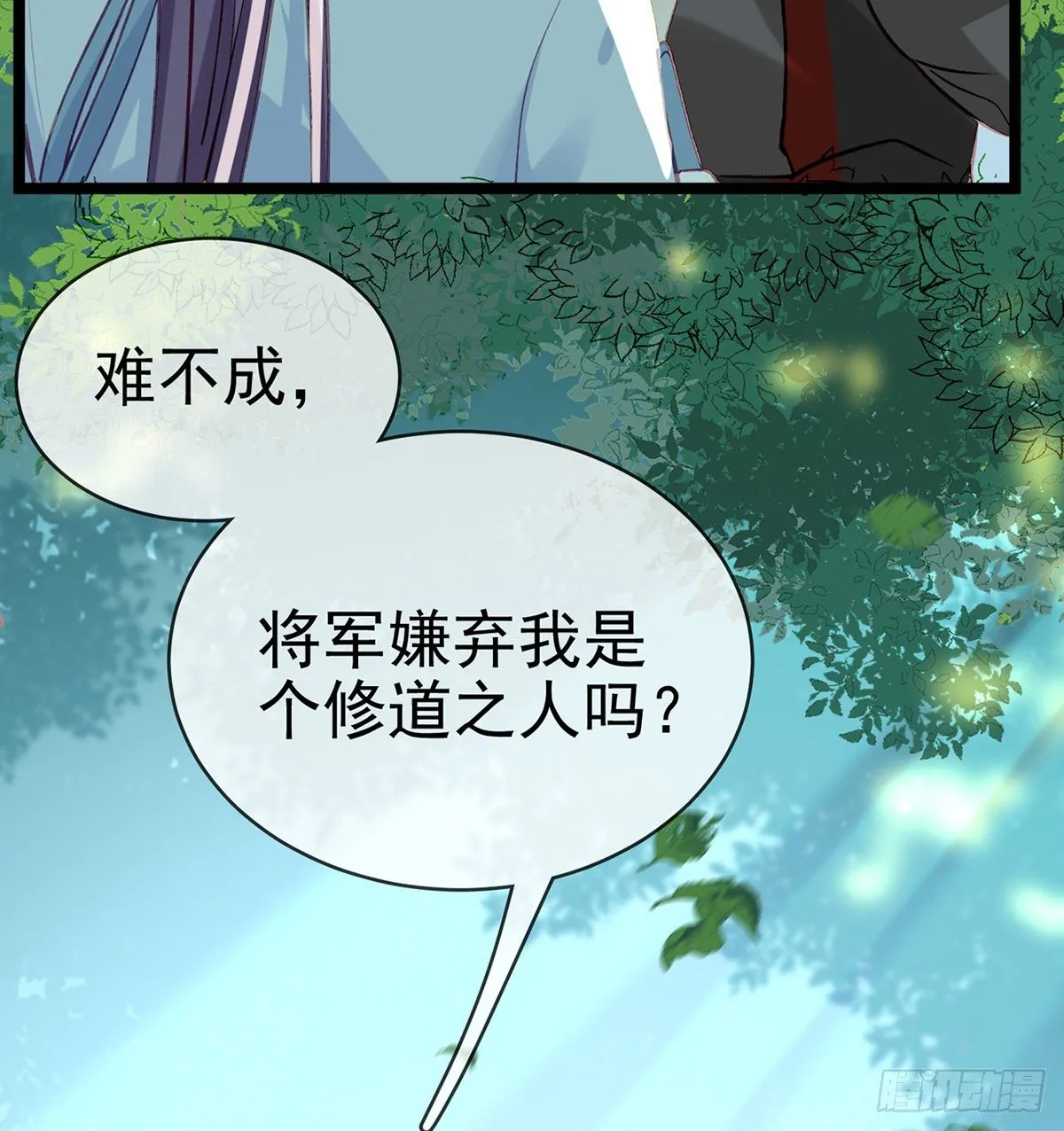 以身相许？！ 第39页