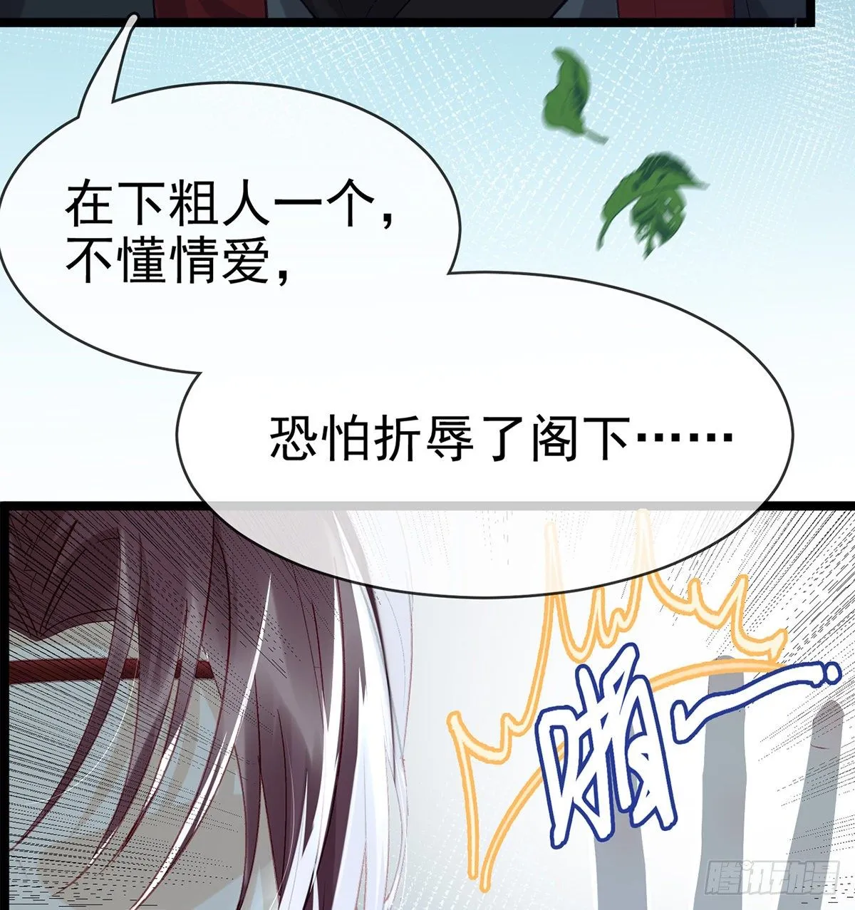 以身相许？！ 第42页