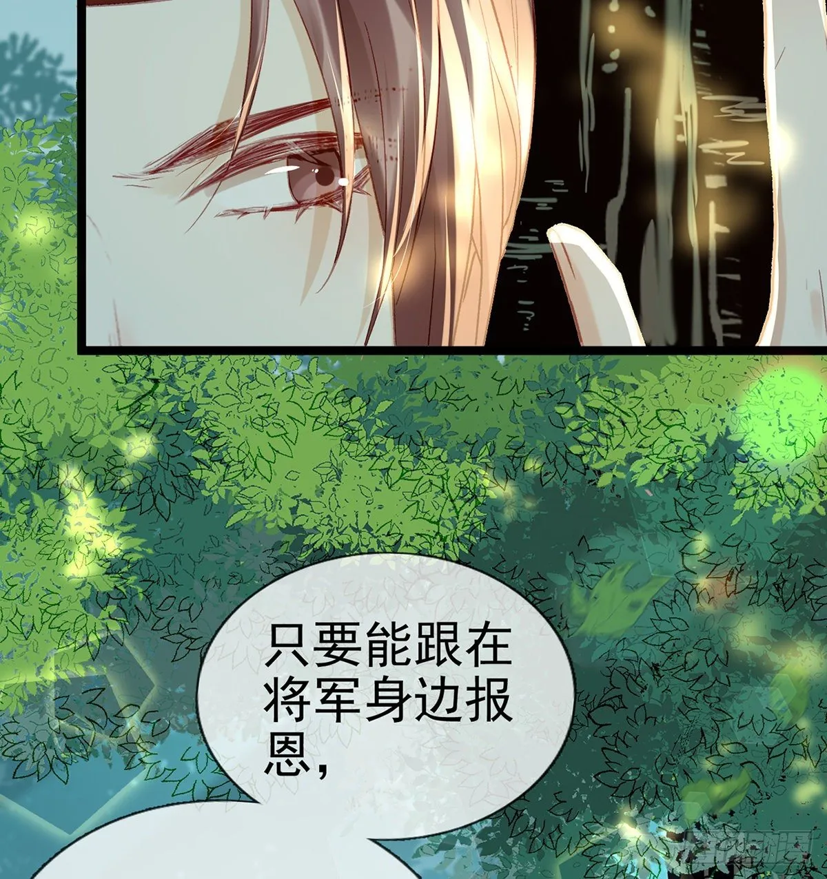 以身相许？！ 第44页