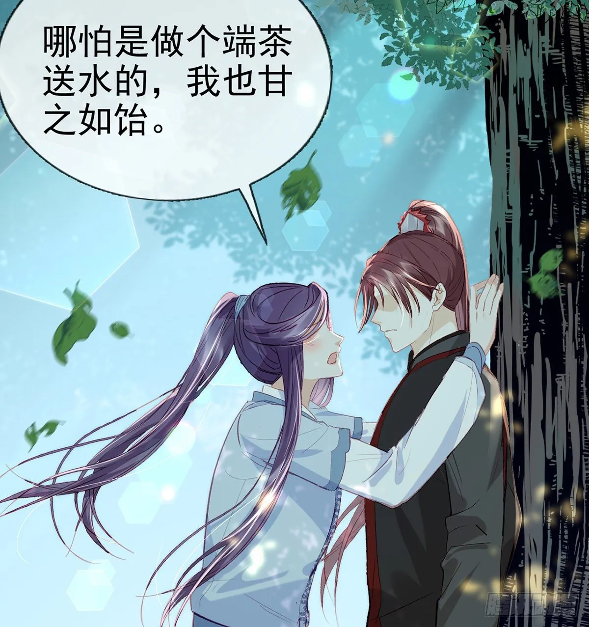 以身相许？！ 第45页
