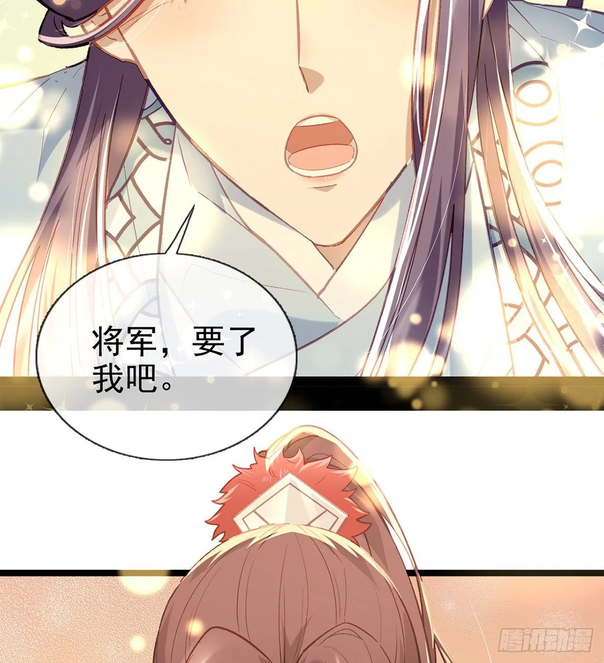 以身相许？！ 第48页