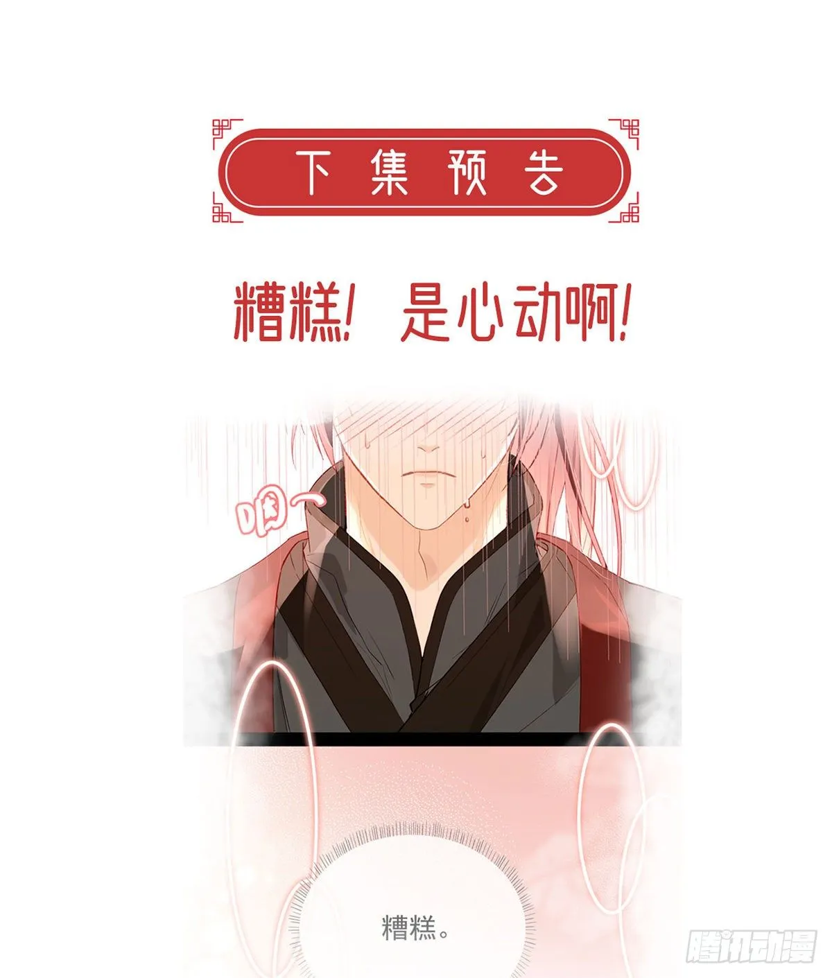 以身相许？！ 第51页