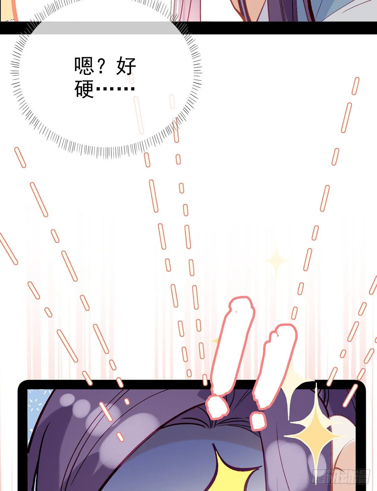 趁虚而入？！ 第8页