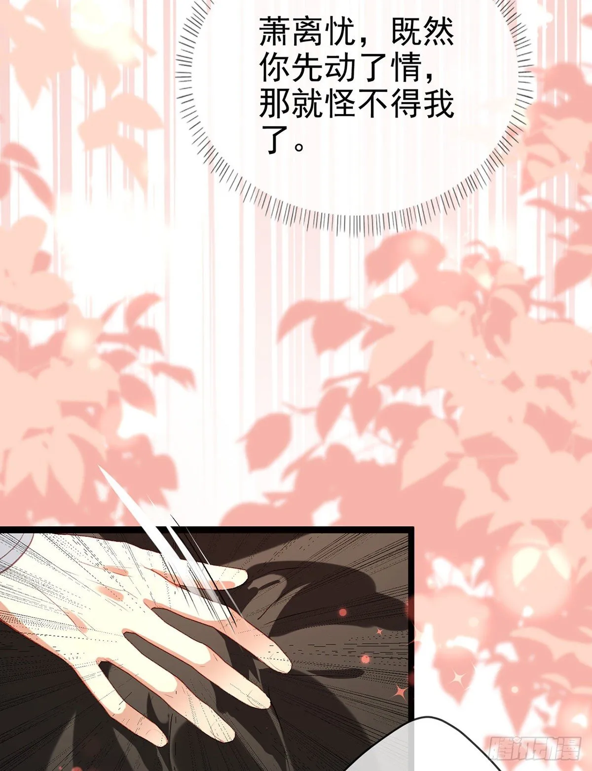 趁虚而入？！ 第10页