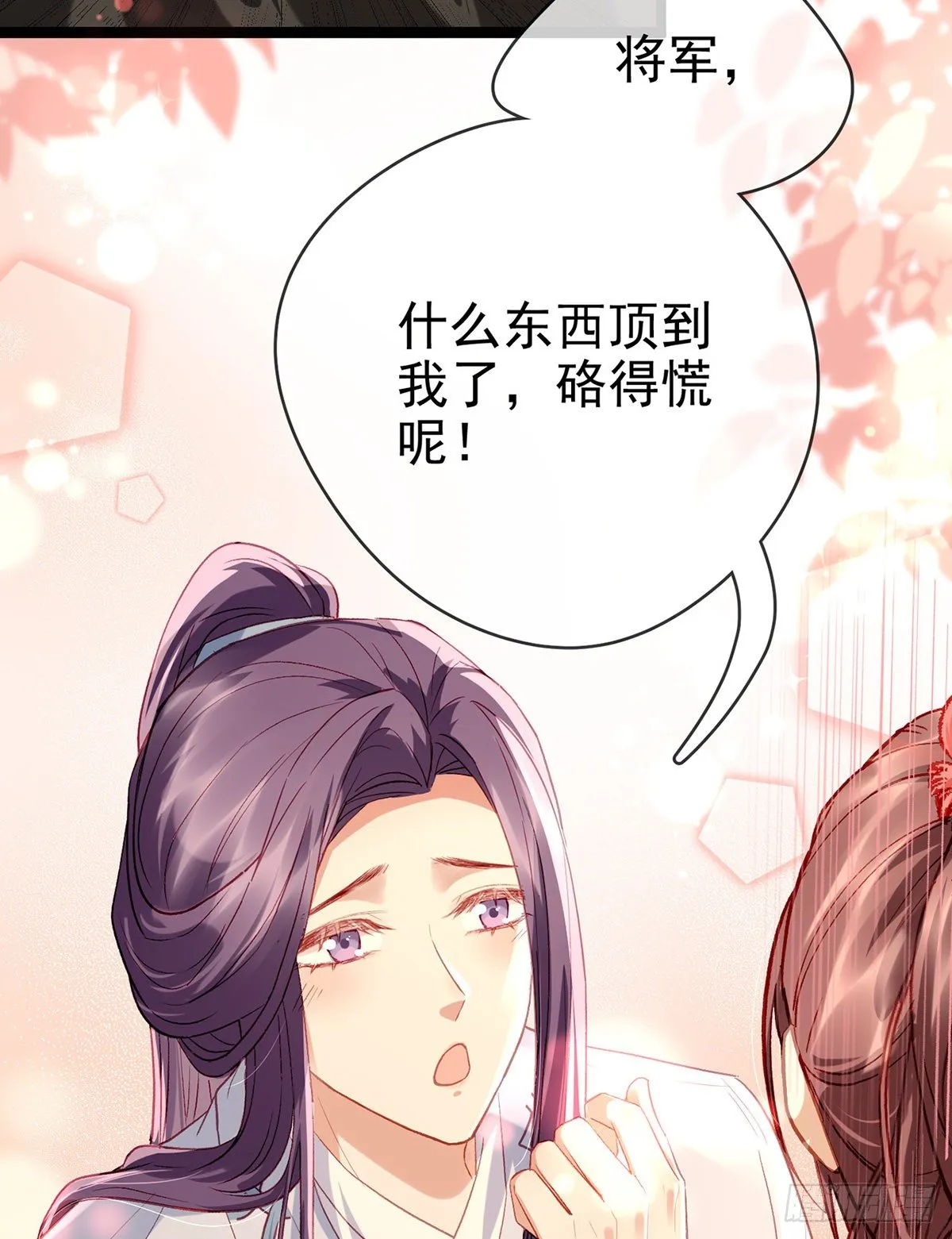 趁虚而入？！ 第11页
