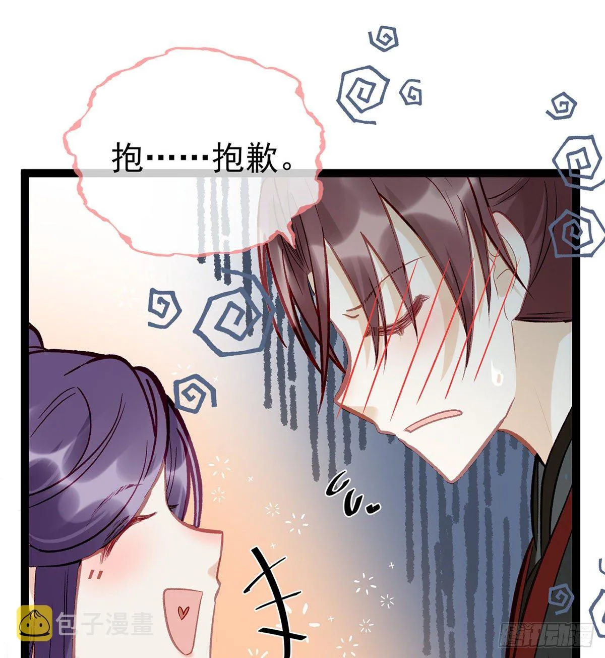 趁虚而入？！ 第14页