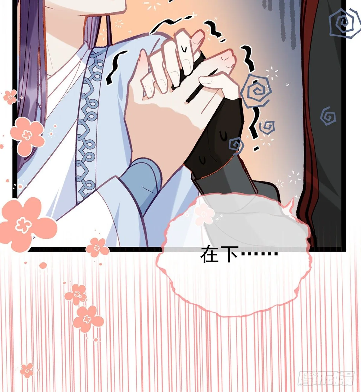 趁虚而入？！ 第15页