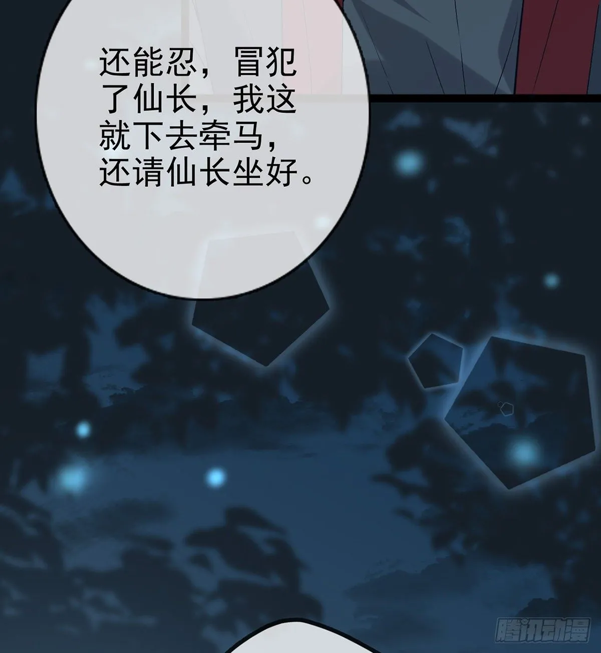 趁虚而入？！ 第19页