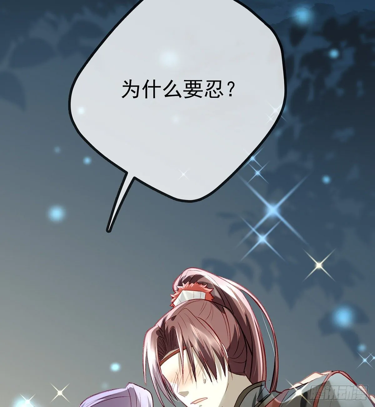 趁虚而入？！ 第20页