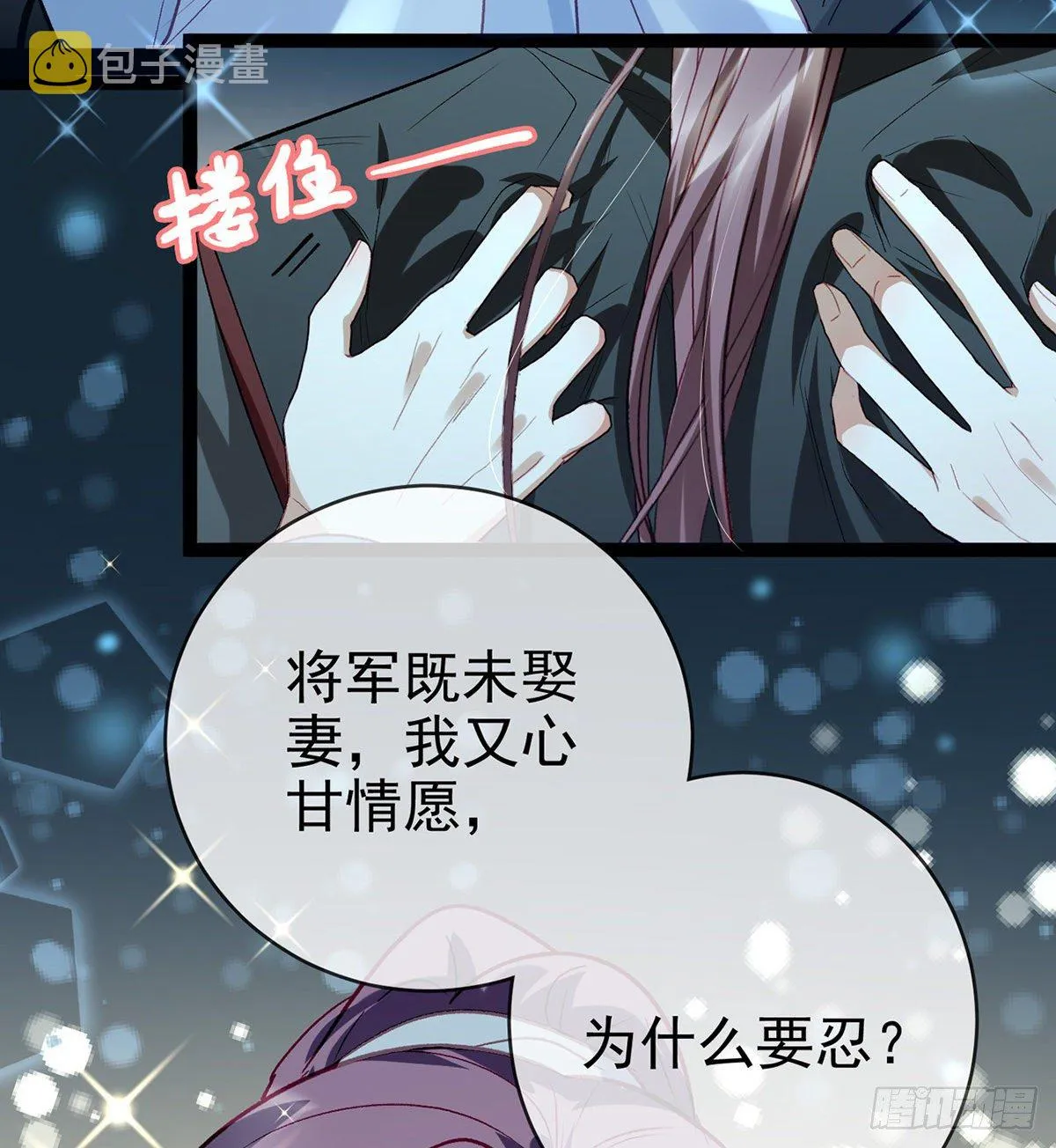 趁虚而入？！ 第22页