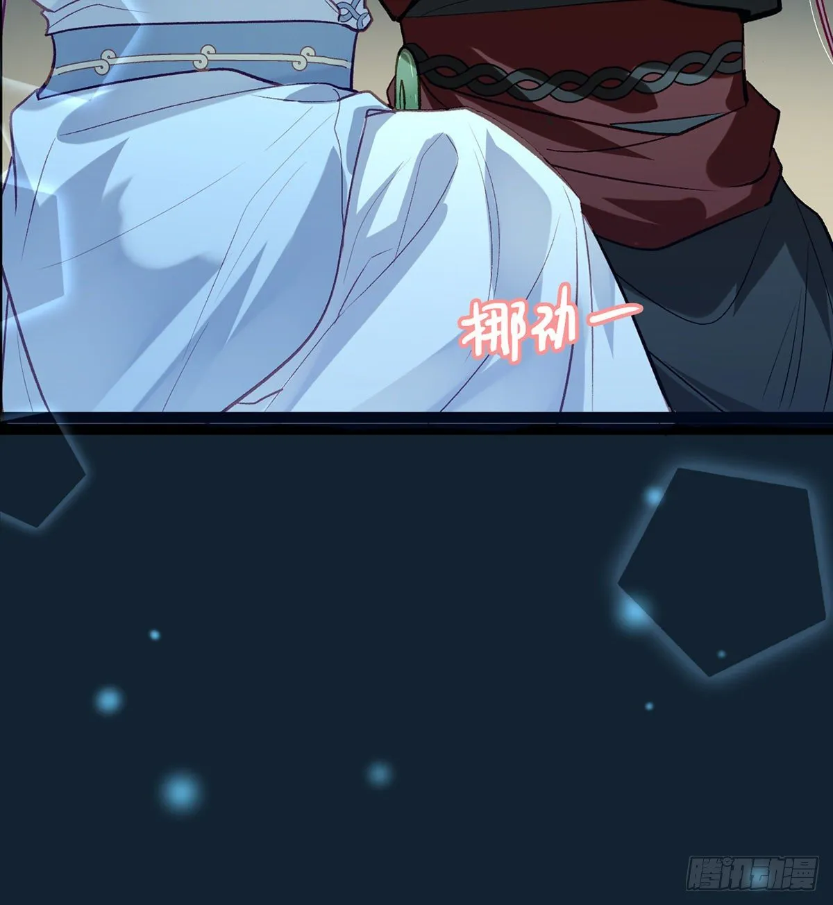 趁虚而入？！ 第25页